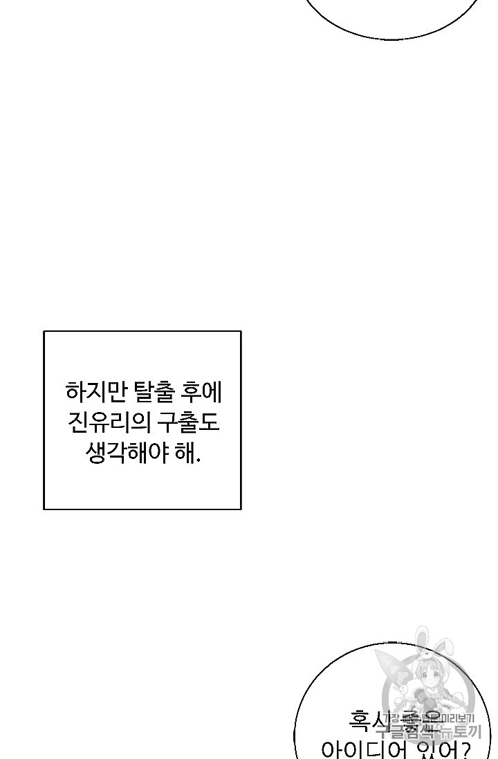 Trapped in a Webnovel as a Good for Nothing Ch.28 p43