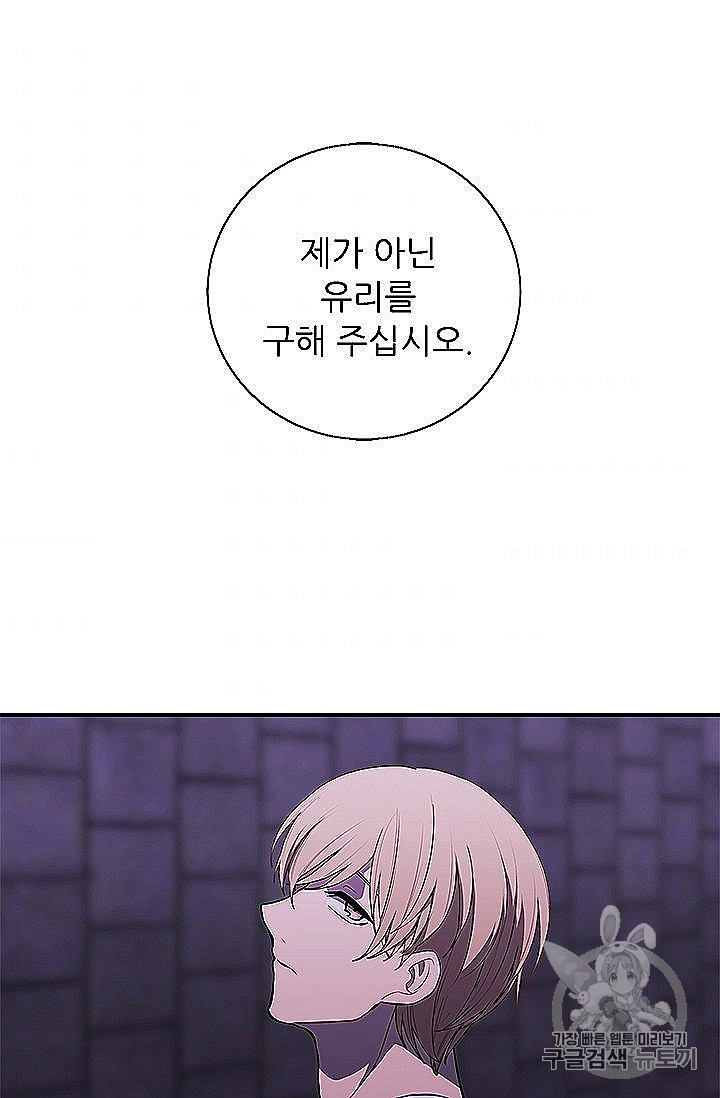 Trapped in a Webnovel as a Good for Nothing Ch.28 p45