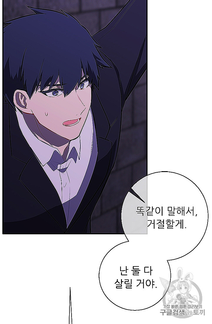 Trapped in a Webnovel as a Good for Nothing Ch.28 p47