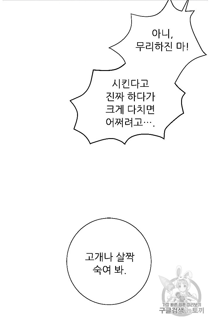 Trapped in a Webnovel as a Good for Nothing Ch.28 p51