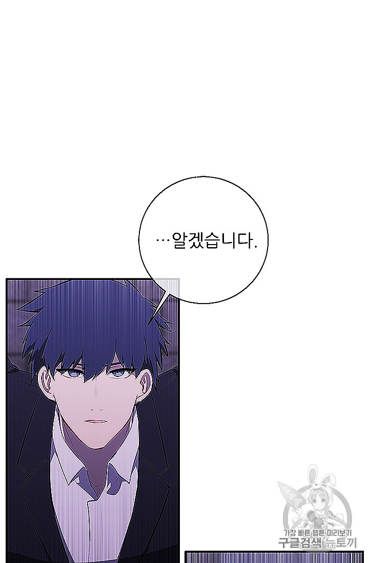 Trapped in a Webnovel as a Good for Nothing Ch.28 p53