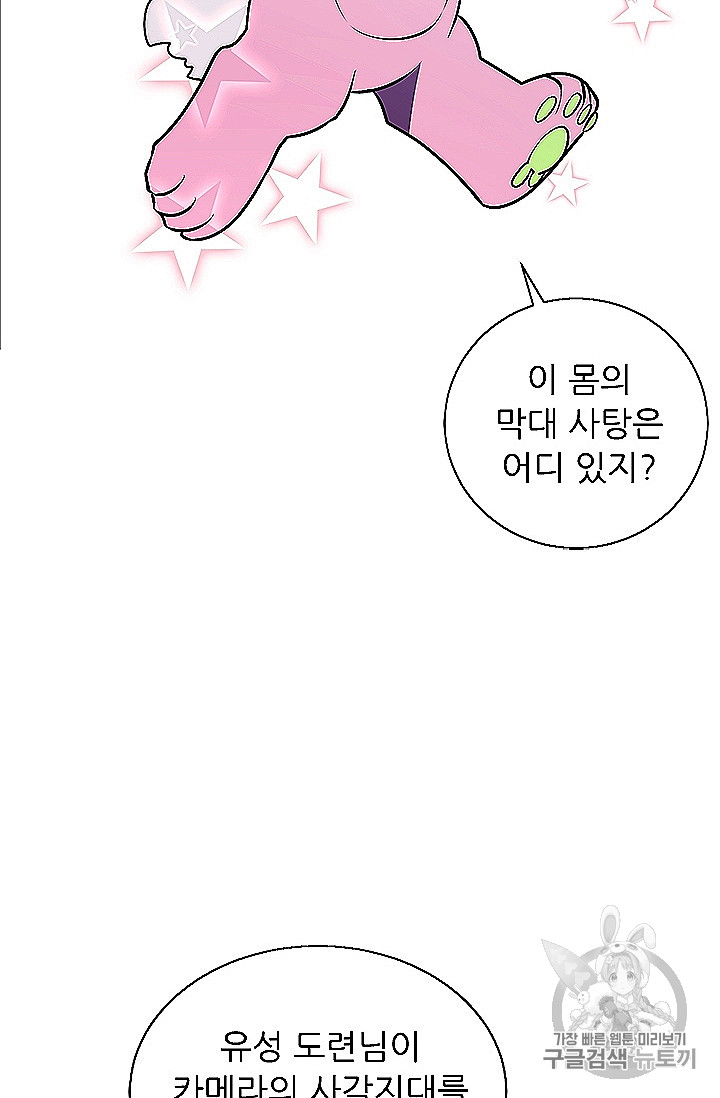 Trapped in a Webnovel as a Good for Nothing Ch.28 p62