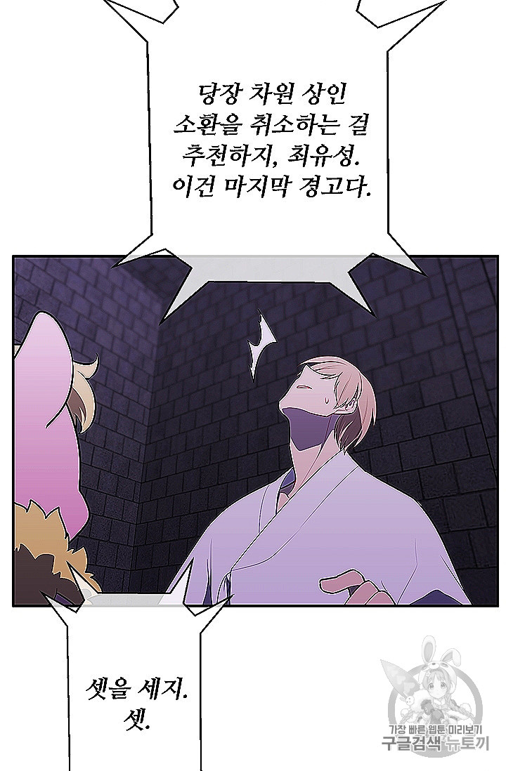 Trapped in a Webnovel as a Good for Nothing Ch.28 p69