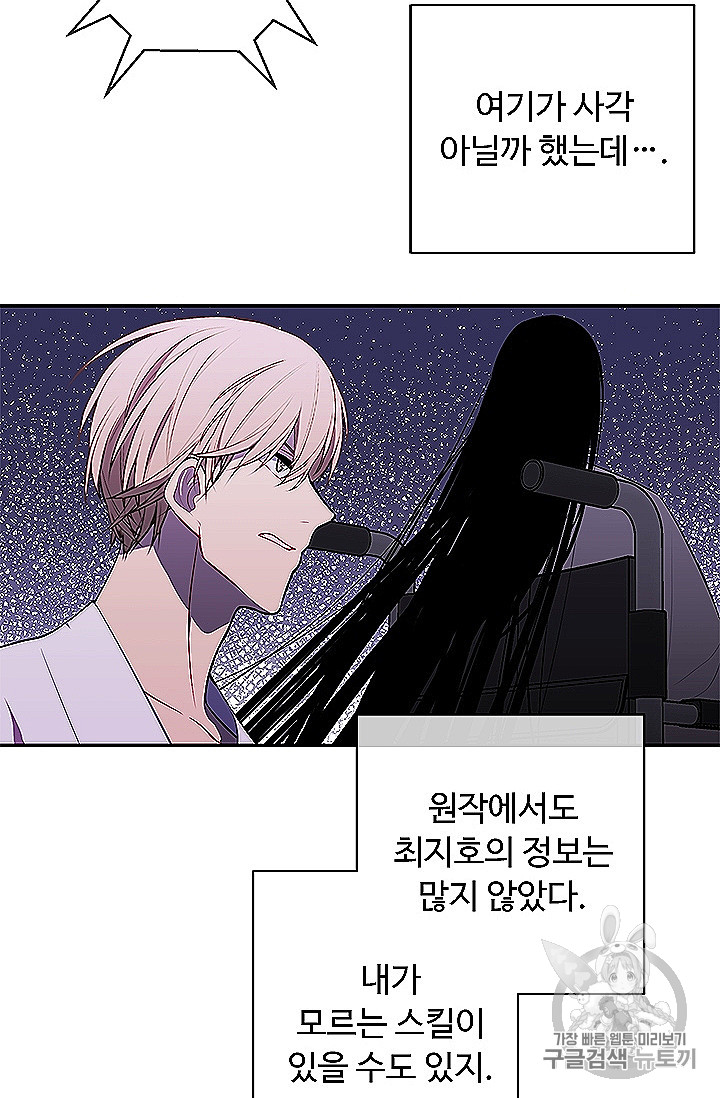 Trapped in a Webnovel as a Good for Nothing Ch.28 p70