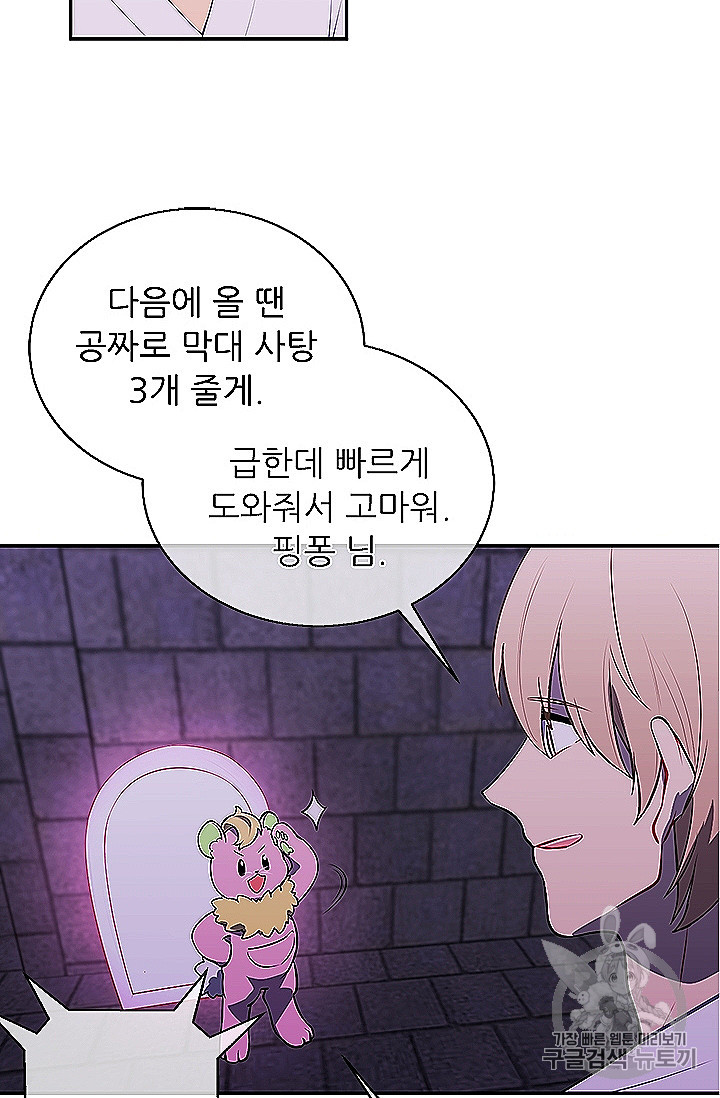 Trapped in a Webnovel as a Good for Nothing Ch.28 p72