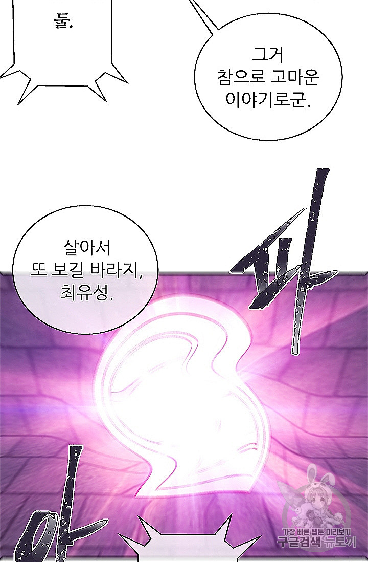 Trapped in a Webnovel as a Good for Nothing Ch.28 p73