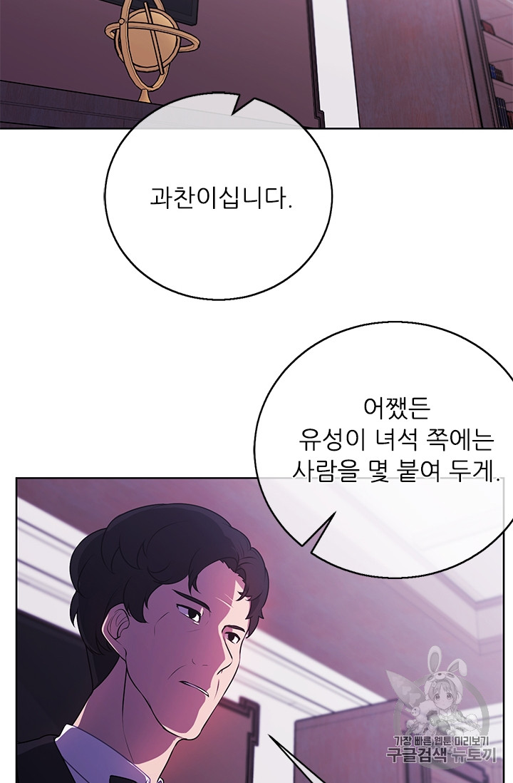 Trapped in a Webnovel as a Good for Nothing Ch.3 p14
