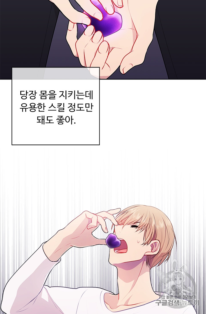 Trapped in a Webnovel as a Good for Nothing Ch.3 p30