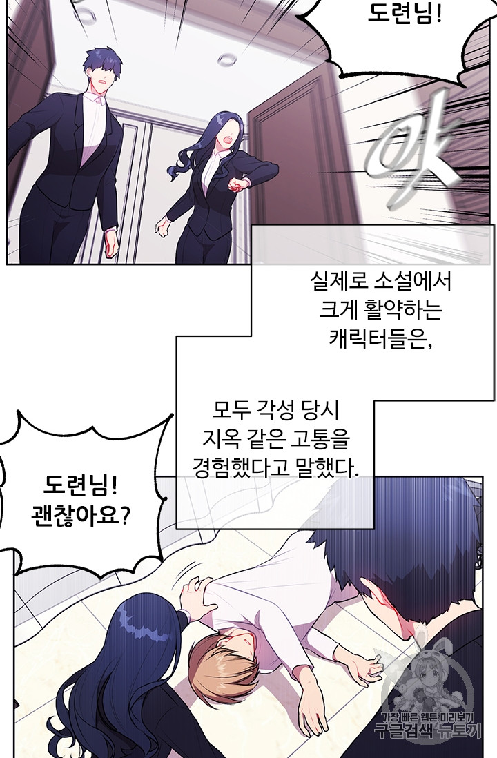 Trapped in a Webnovel as a Good for Nothing Ch.3 p37