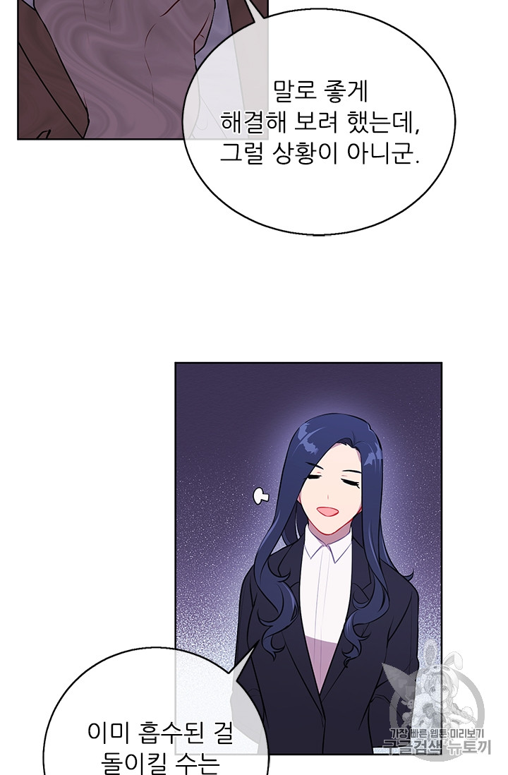 Trapped in a Webnovel as a Good for Nothing Ch.3 p72