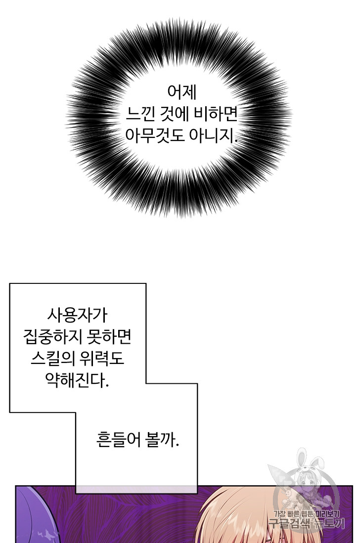 Trapped in a Webnovel as a Good for Nothing Ch.5 p11