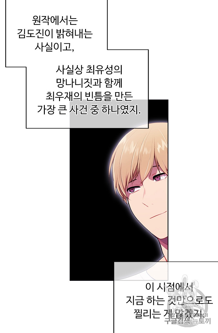 Trapped in a Webnovel as a Good for Nothing Ch.5 p16