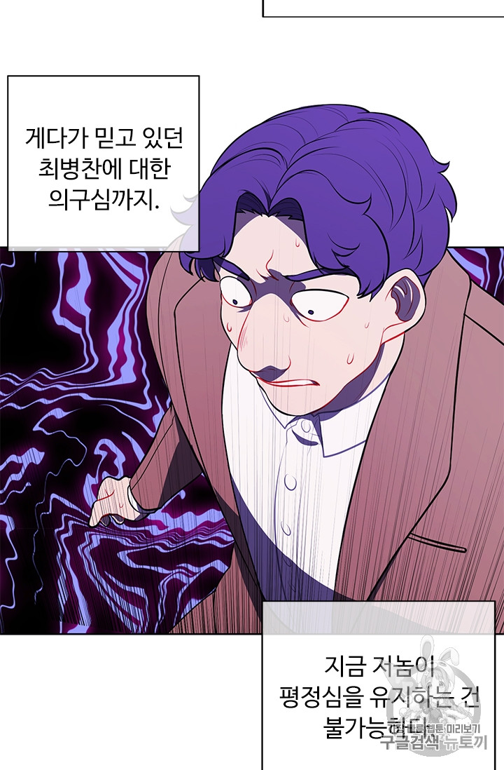 Trapped in a Webnovel as a Good for Nothing Ch.5 p17