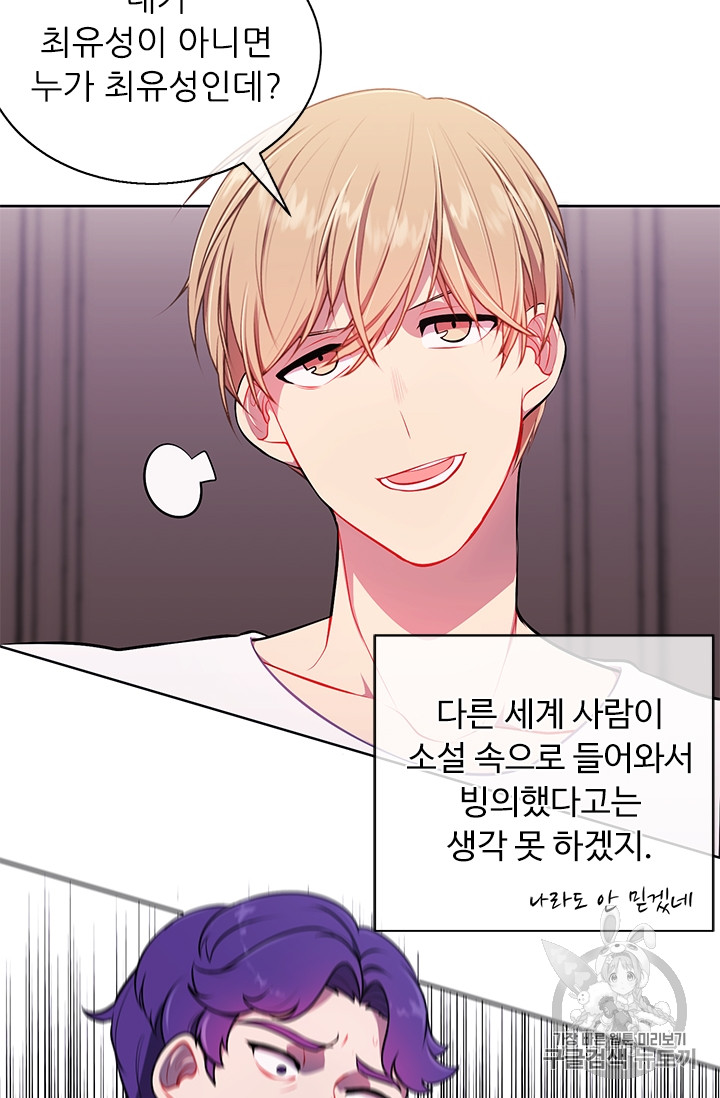 Trapped in a Webnovel as a Good for Nothing Ch.5 p25