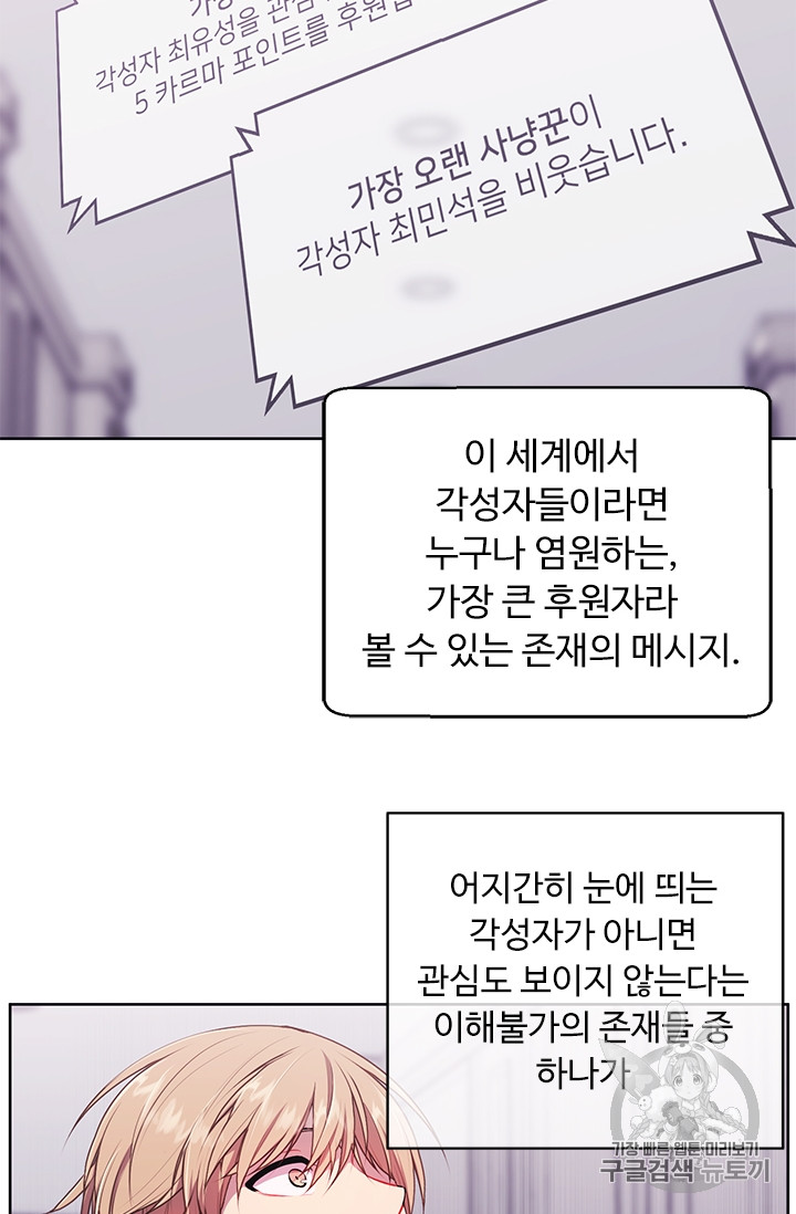 Trapped in a Webnovel as a Good for Nothing Ch.5 p31