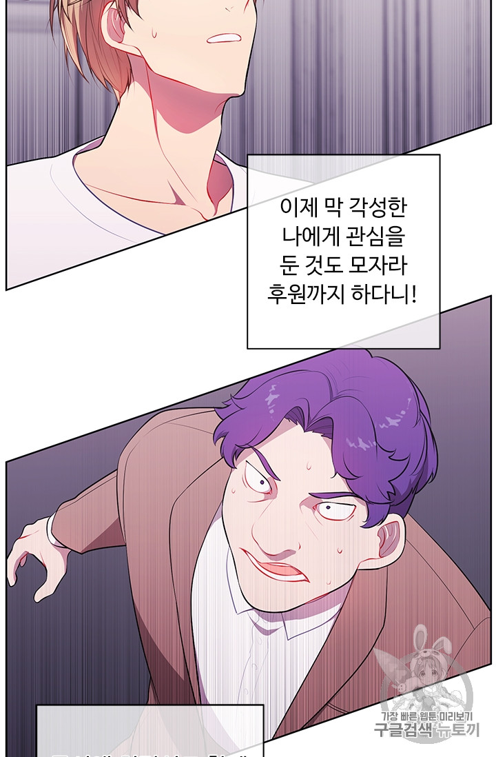 Trapped in a Webnovel as a Good for Nothing Ch.5 p32