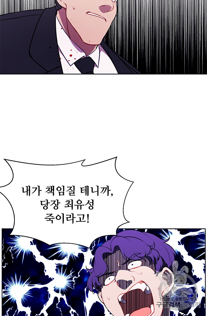 Trapped in a Webnovel as a Good for Nothing Ch.5 p36