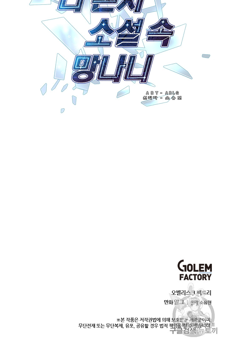 Trapped in a Webnovel as a Good for Nothing Ch.5 p63