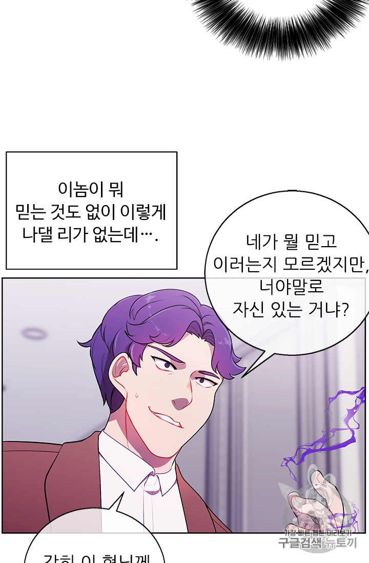 Trapped in a Webnovel as a Good for Nothing Ch.5 p7