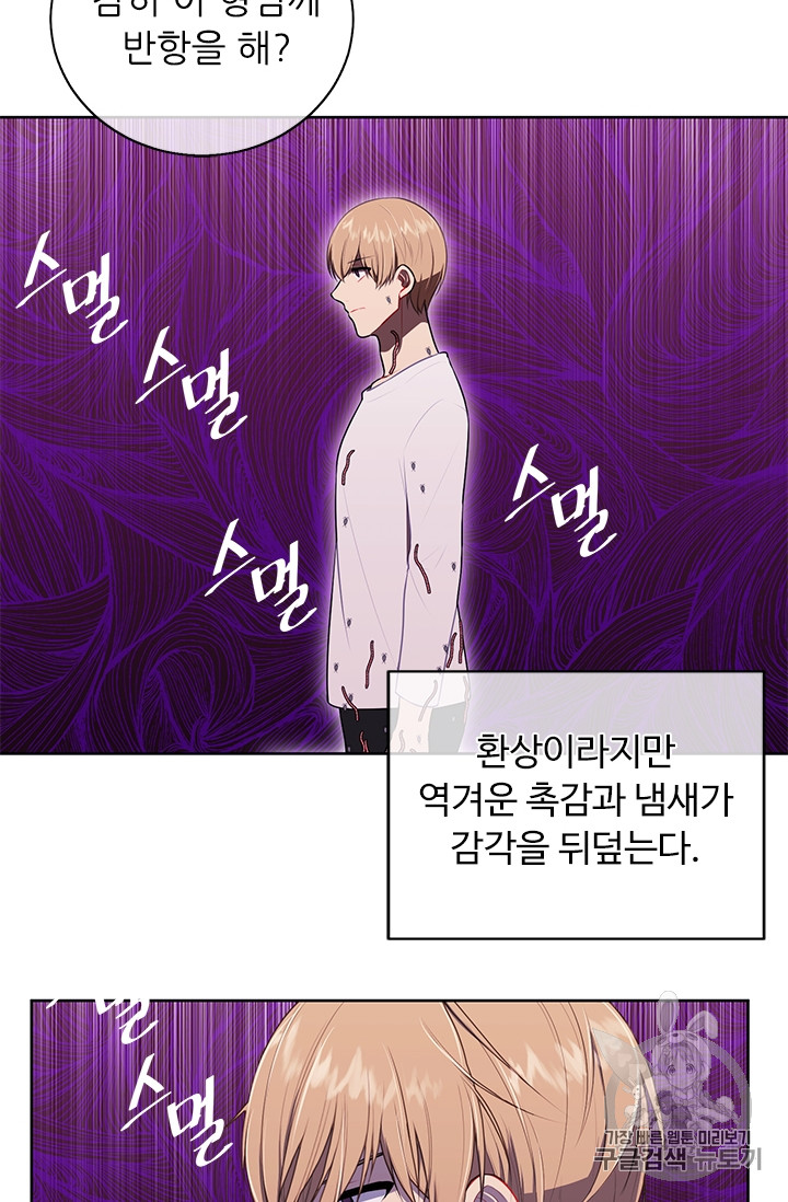Trapped in a Webnovel as a Good for Nothing Ch.5 p8