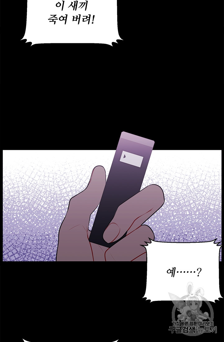 Trapped in a Webnovel as a Good for Nothing Ch.6 p13