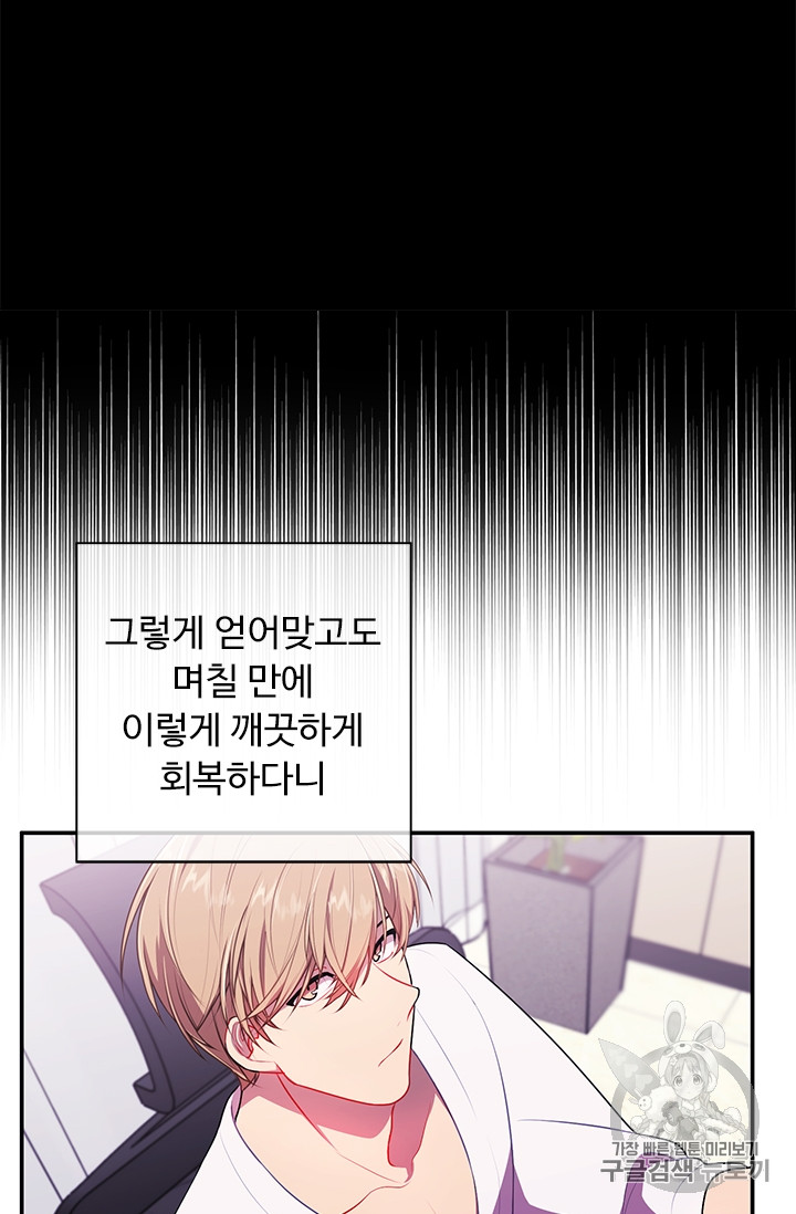Trapped in a Webnovel as a Good for Nothing Ch.6 p19