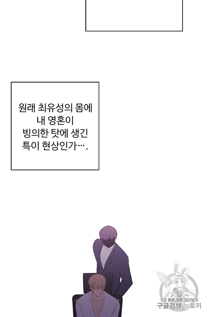 Trapped in a Webnovel as a Good for Nothing Ch.6 p25