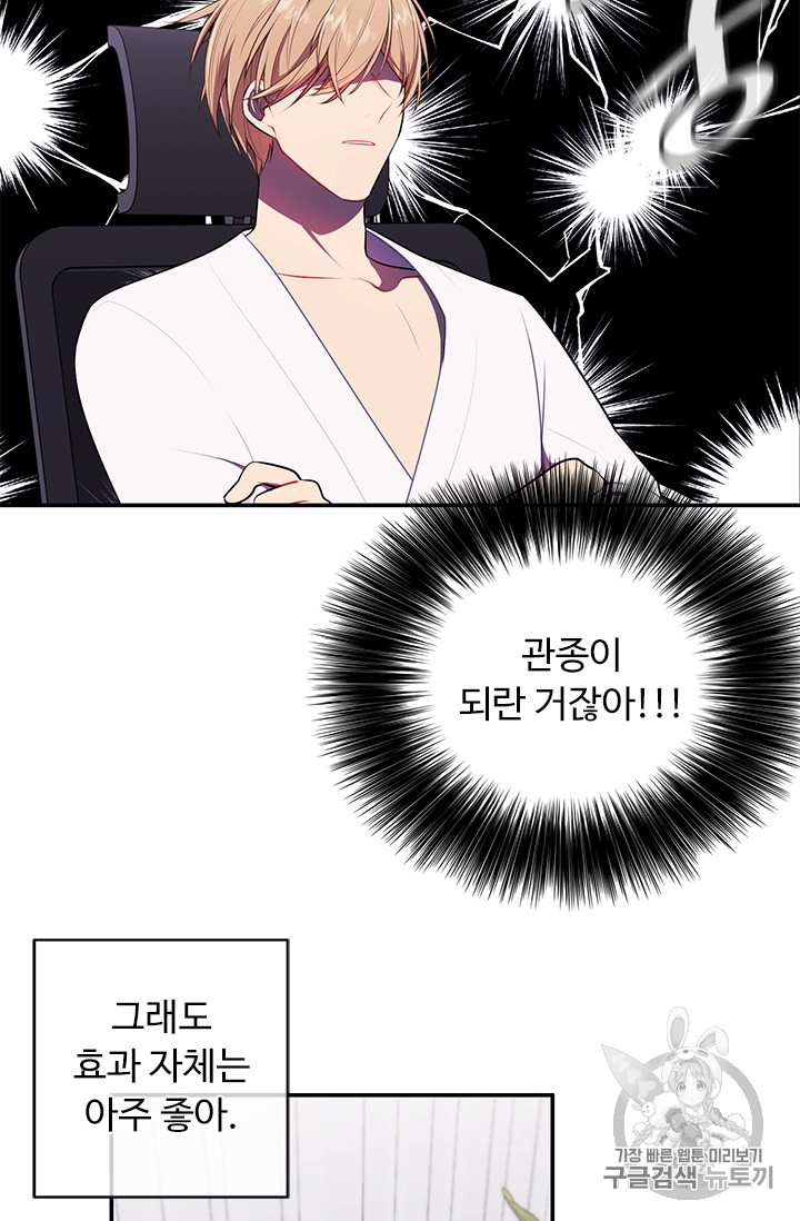 Trapped in a Webnovel as a Good for Nothing Ch.6 p30