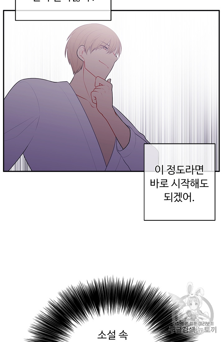 Trapped in a Webnovel as a Good for Nothing Ch.6 p39