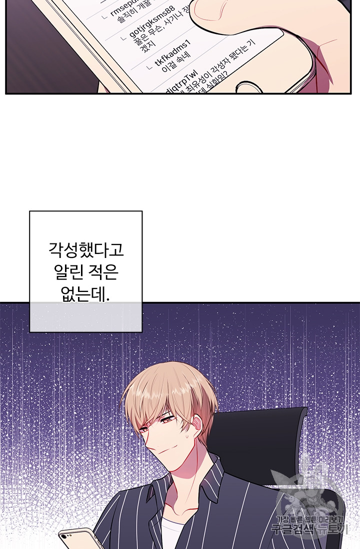 Trapped in a Webnovel as a Good for Nothing Ch.6 p45