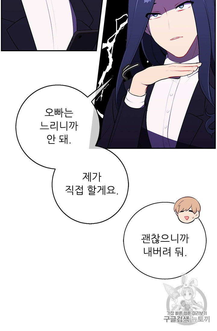 Trapped in a Webnovel as a Good for Nothing Ch.6 p50