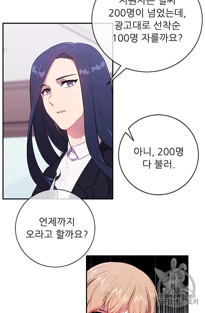 Trapped in a Webnovel as a Good for Nothing Ch.6 p52