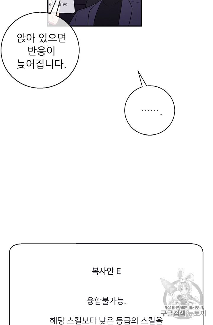 Trapped in a Webnovel as a Good for Nothing Ch.6 p56