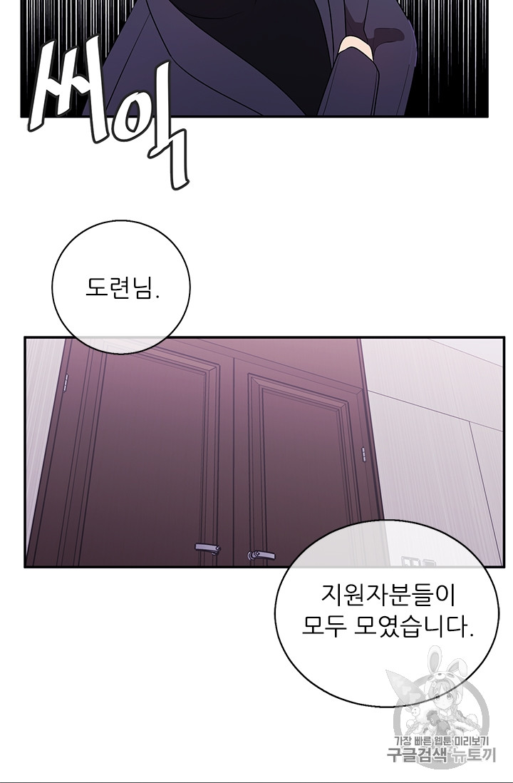 Trapped in a Webnovel as a Good for Nothing Ch.6 p62