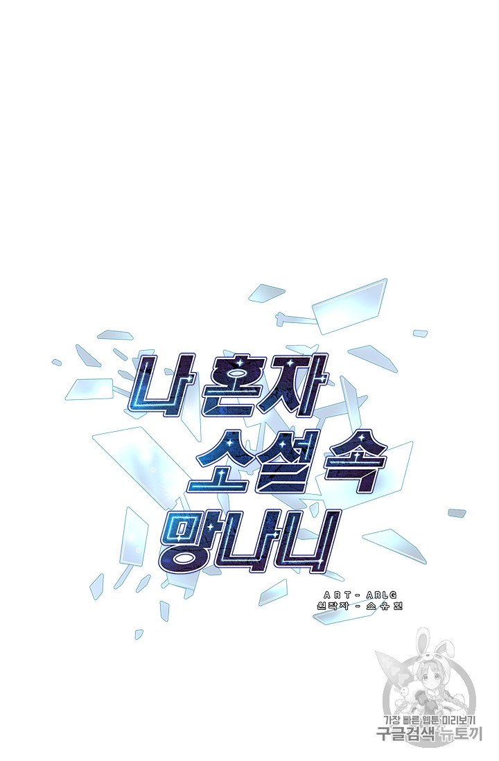 Trapped in a Webnovel as a Good for Nothing Ch.7 p16