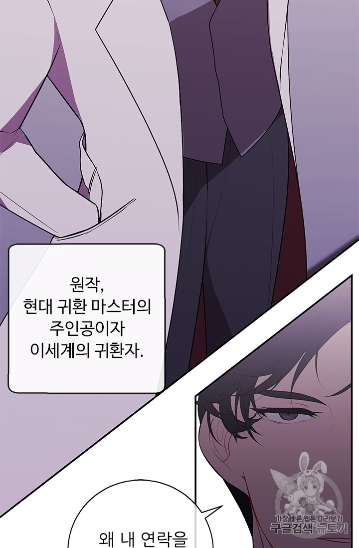 Trapped in a Webnovel as a Good for Nothing Ch.7 p22