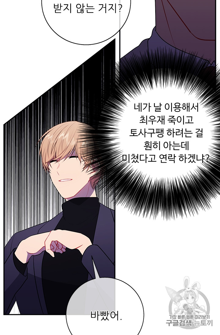 Trapped in a Webnovel as a Good for Nothing Ch.7 p23