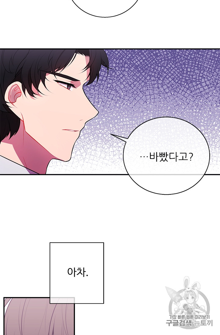 Trapped in a Webnovel as a Good for Nothing Ch.7 p24