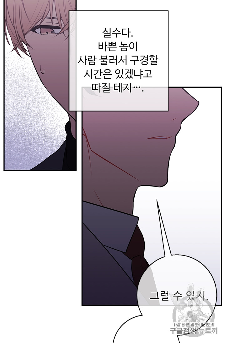 Trapped in a Webnovel as a Good for Nothing Ch.7 p25