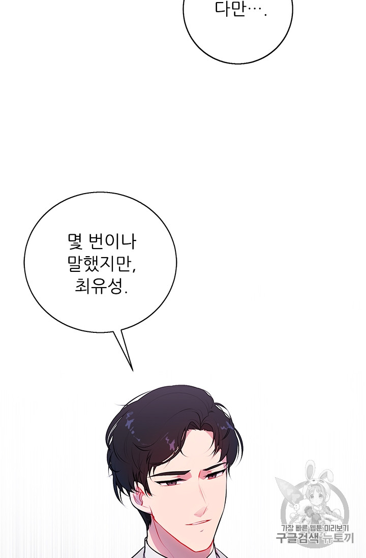 Trapped in a Webnovel as a Good for Nothing Ch.7 p26