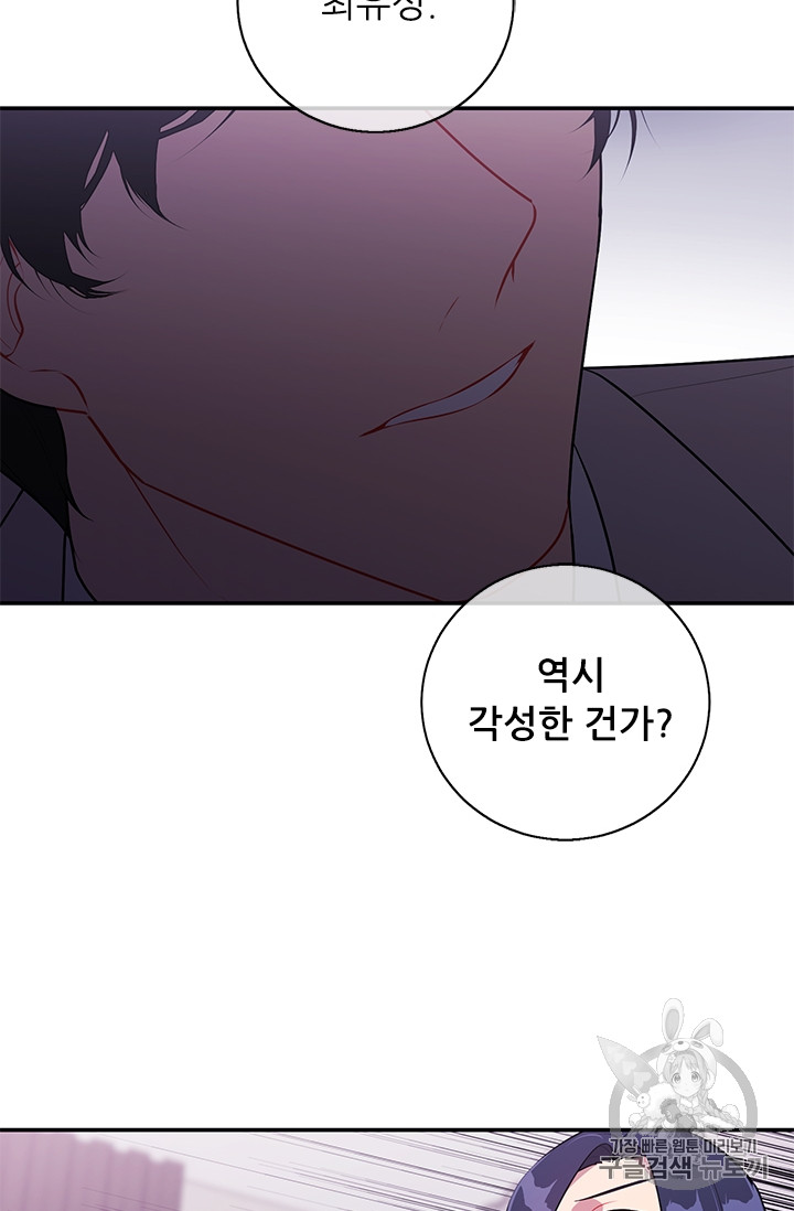 Trapped in a Webnovel as a Good for Nothing Ch.7 p32