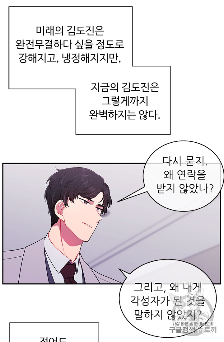 Trapped in a Webnovel as a Good for Nothing Ch.7 p36