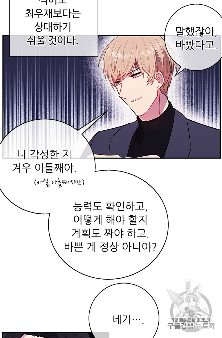 Trapped in a Webnovel as a Good for Nothing Ch.7 p37