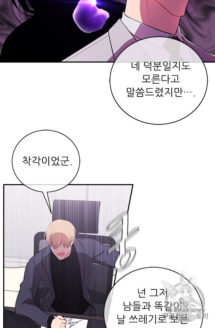 Trapped in a Webnovel as a Good for Nothing Ch.7 p41