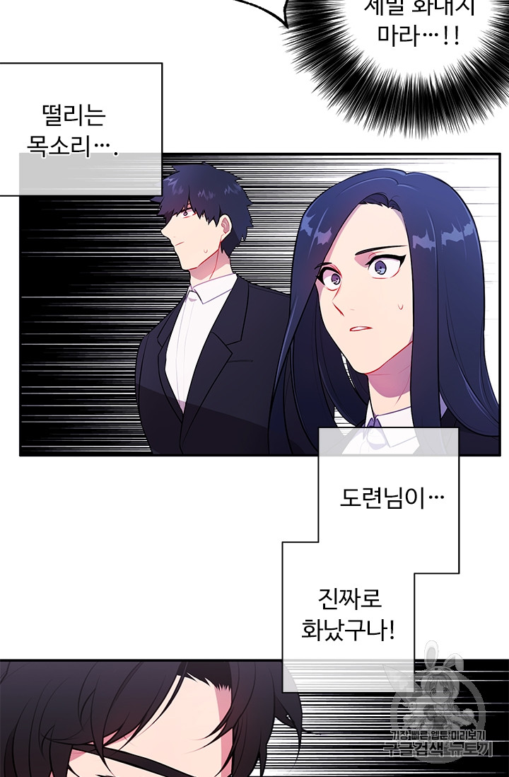 Trapped in a Webnovel as a Good for Nothing Ch.7 p43