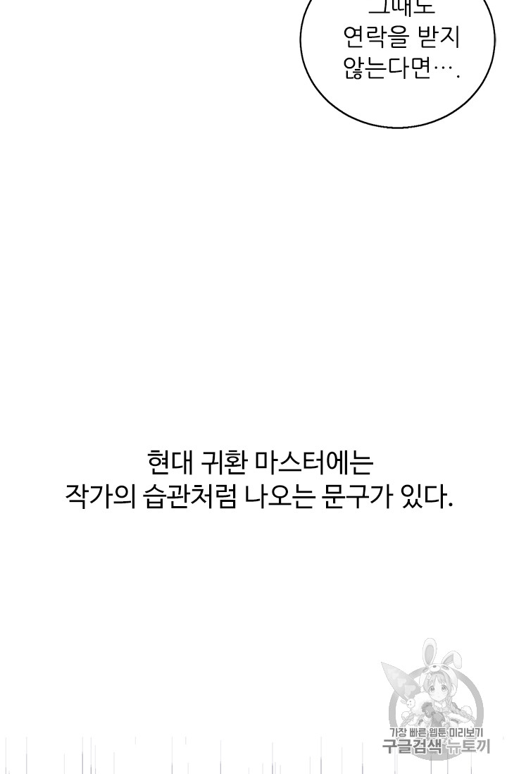 Trapped in a Webnovel as a Good for Nothing Ch.7 p50