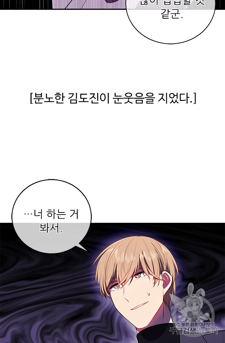 Trapped in a Webnovel as a Good for Nothing Ch.7 p52