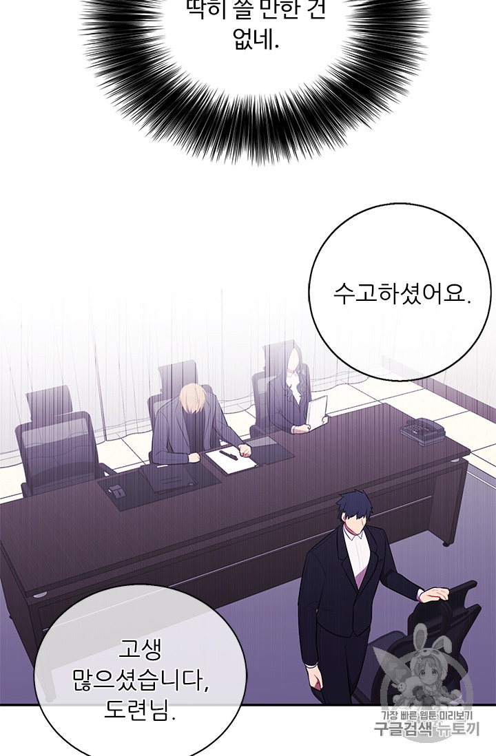Trapped in a Webnovel as a Good for Nothing Ch.8 p19