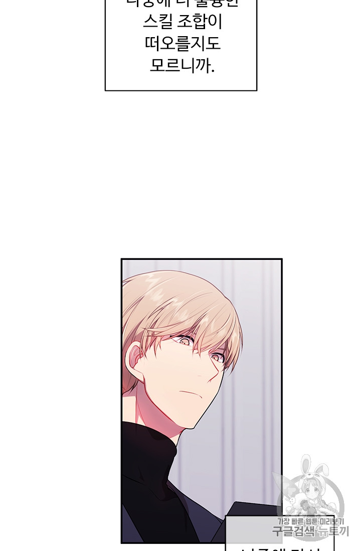 Trapped in a Webnovel as a Good for Nothing Ch.8 p21