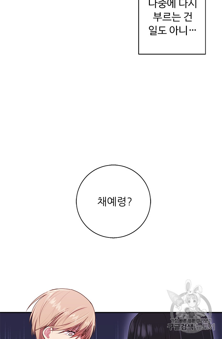 Trapped in a Webnovel as a Good for Nothing Ch.8 p22